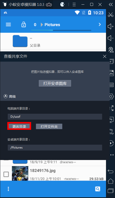 小蚁模拟器提取apk教程 小蚁模拟器共享文件教程 小蚁模拟器提取apk教程 小蚁模拟器共享文件教程