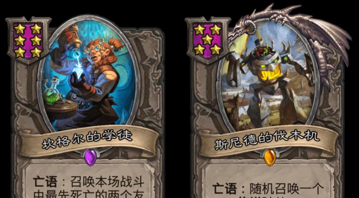 炉石传说游戏酒馆战棋亡语流玩法详解（通过亡语牌组打造致胜策略的秘诀）