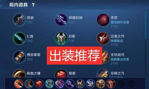 露娜出装攻略（无敌露娜席卷战场，攻略秘籍曝光！）