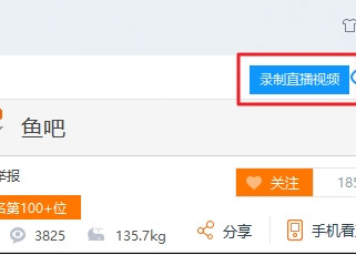 迅雷9怎样录制直播视频？迅雷9录制直播视频方法