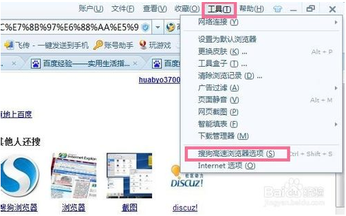 搜狗浏览器2015怎么设置首页 搜狗浏览器2015设置默认主页方法