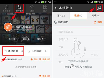 手机虾米音乐怎么导入手机歌曲 手机虾米音乐导入本地歌曲方法