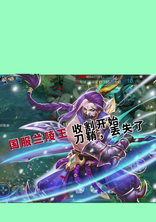 国服兰陵王厄劫出装攻略（厄劫装备选择与游戏策略解析）