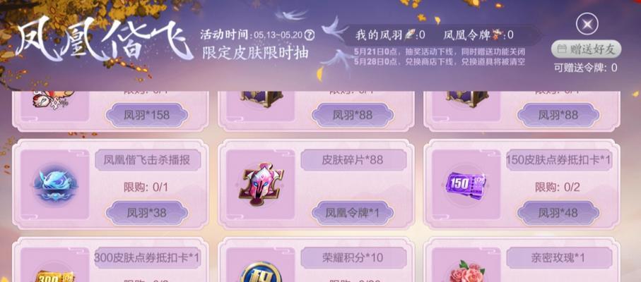 揭秘王者荣耀真爱玫瑰抽奖概率（探究真爱玫瑰抽奖机制，分析中奖概率）