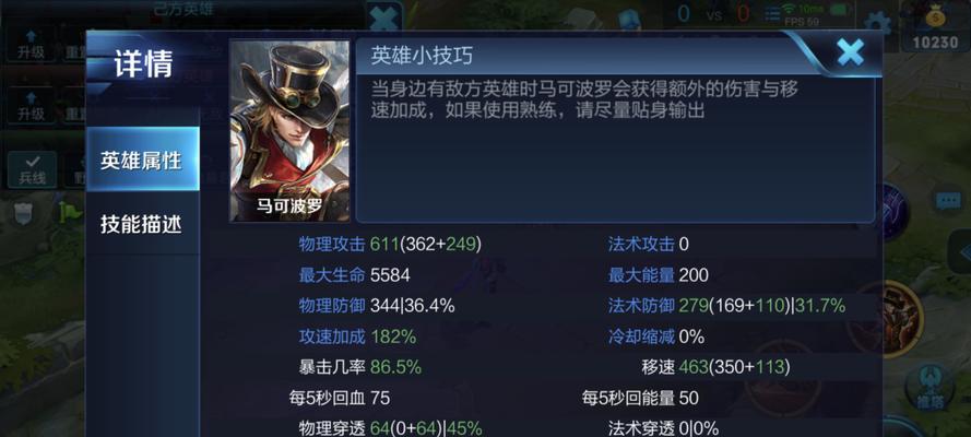 马可技能介绍及出装攻略（马可技能详解，如何选择合适的出装）