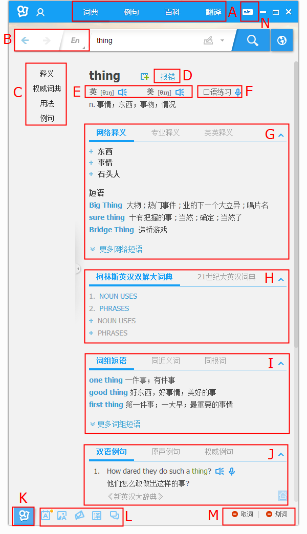 如何使用有道词典 有道词典使用方法