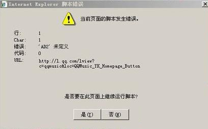 qq音乐2015显示脚本错误怎么办 qq音乐脚本错误问题解决办法