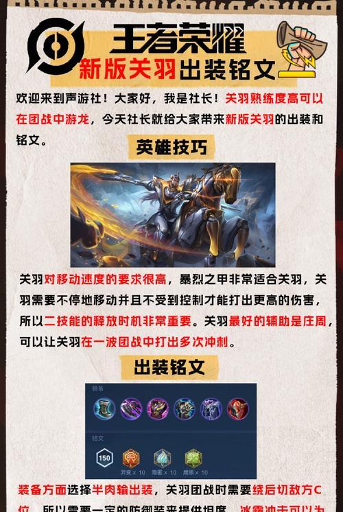 《关羽出装铭文详细攻略，助你成为最强战神！》（《细说关羽出装铭文，带你玩转狂战之道》）