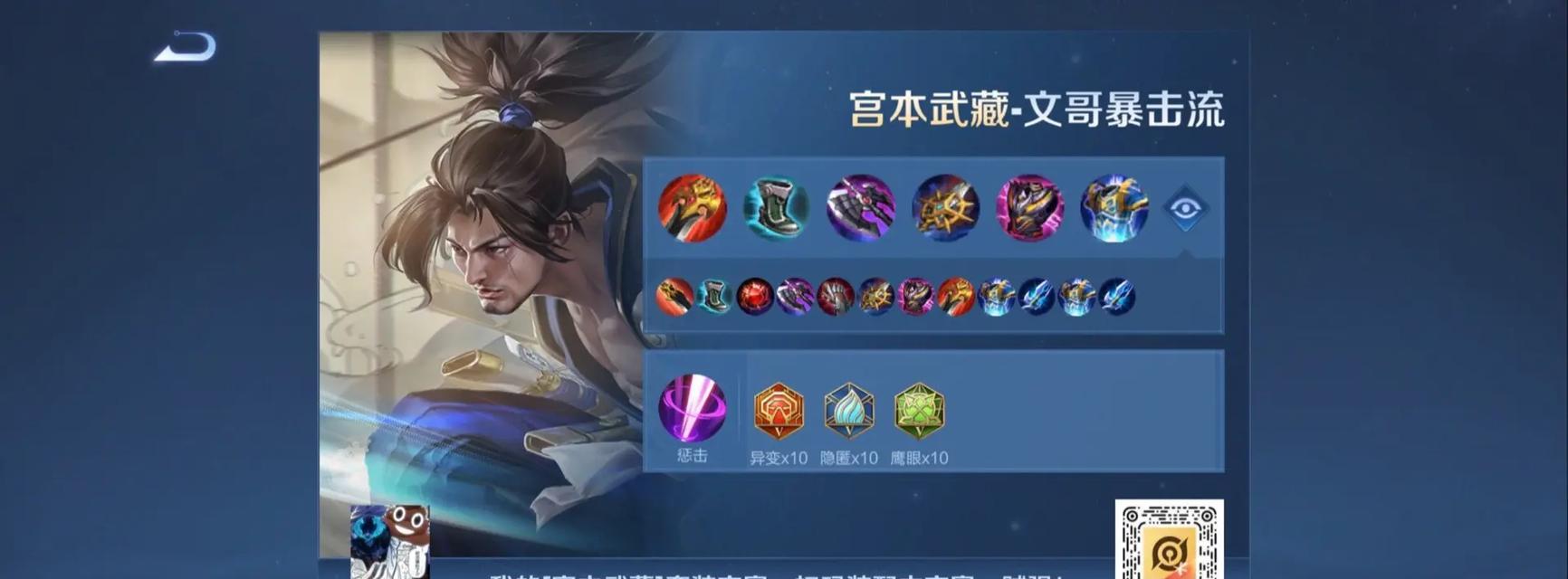 宫本以一决生死出装攻略（以一决生死，称霸战场！一文教你宫本出装的攻略技巧）