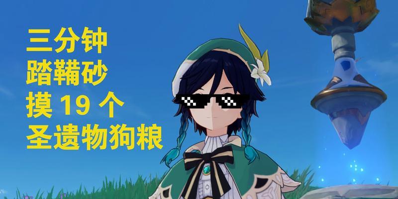 原神踏褙物语攻略（解锁秘境、战胜怪物，领略原神世界的精彩！）