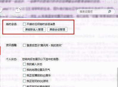 qq2015怎么禁止讨论组 qq2015禁止加入讨论组方法