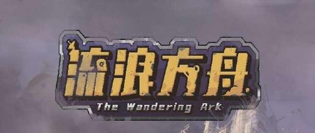 流浪方舟：嫦娥搭配谁，打造最强核心阵容