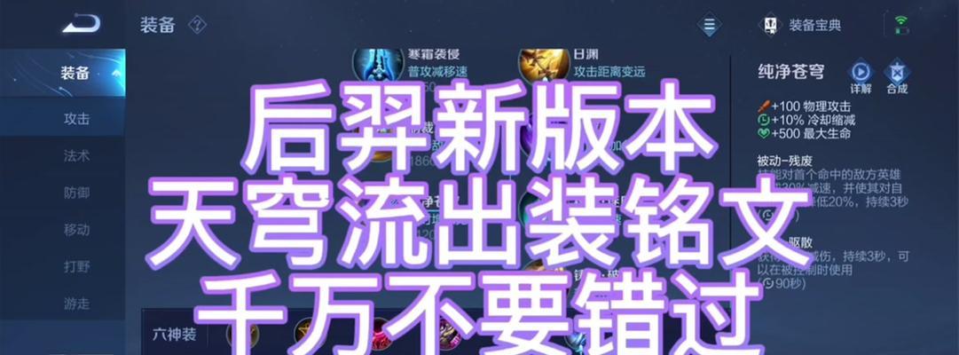 羿打野出装攻略（掌握关键装备，成为游戏主宰）