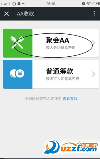 微信aa收款怎么用?微信aa收款的方法