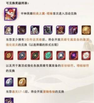 《剑与远征2》月演武试炼兑换攻略（15个段落详解兑换活动，让你轻松获得珍稀道具！）