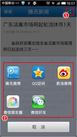 腾讯新闻客户端怎么分享新闻 腾讯新闻手机版分享新闻方法介绍