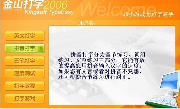 金山打字通2006等级怎么分划