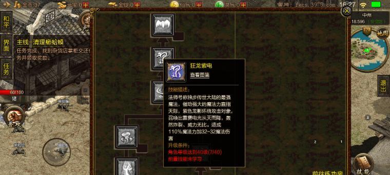 传奇世界3技能升级攻略（技能升级攻略、技能点分配、属性提升、装备选择、成长之路）