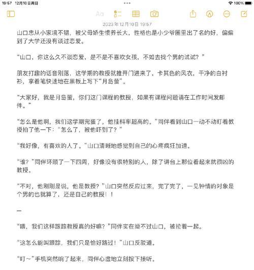 游戏禁止恋爱教授攻略（游戏中的恋爱禁忌，如何突破困境寻找真爱）