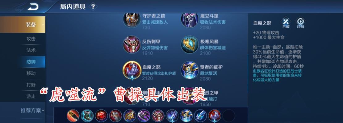 曹操战械阵容出装思路攻略（掌握曹操出装窍门，打造强大战力）