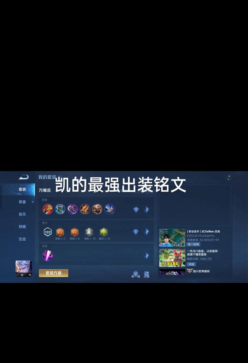 凯正规出装攻略（探究凯正规出装攻略，带你驰骋战场的必备神器！）