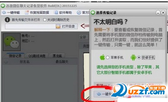 手机微信怎么查看以前的聊天记录?手机查看以前聊天记录的方æ3