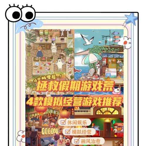 打造最具吸引力的模拟经营手游攻略（从零开始，成为模拟经营大师！）