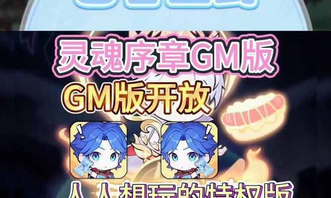 《蓝月传奇2》灵魂结晶攻略（快速获取灵魂结晶，升级更快）