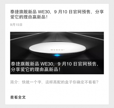 泰捷旗舰新盒子预售微信分享活动开奖公告