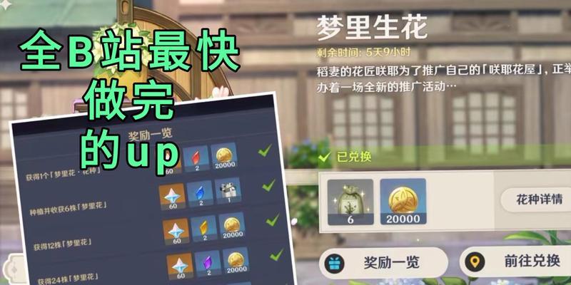 《探秘原神梦里生花攻略》（解密梦里生花游戏玩法，助你畅玩原神世界）