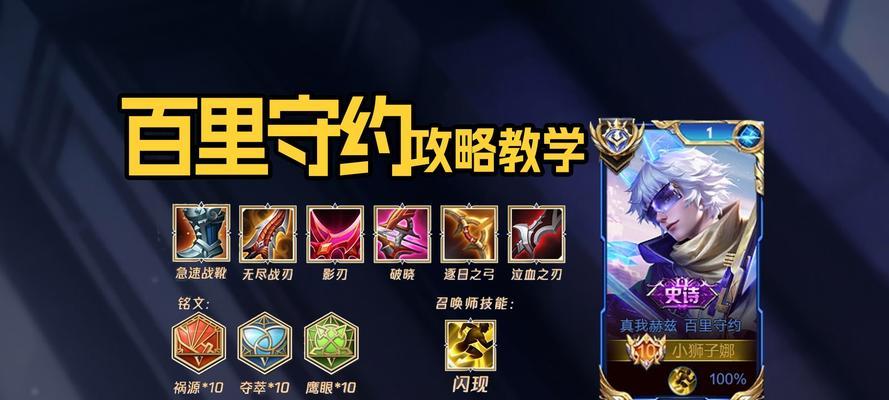 白里守约攻略（如何选择适合白里守约的装备和掌握技巧，提升胜率）