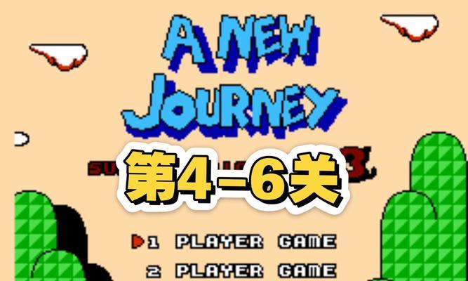 《究竟有多难？以马里奥最难游戏攻略》（挑战极限、突破瓶颈，马里奥游戏攻略全解析！）