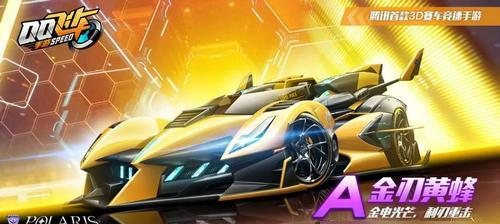 《QQ飞车》惊鸿特性全面解析（掌握惊鸿特性，开启极速飞车之旅）