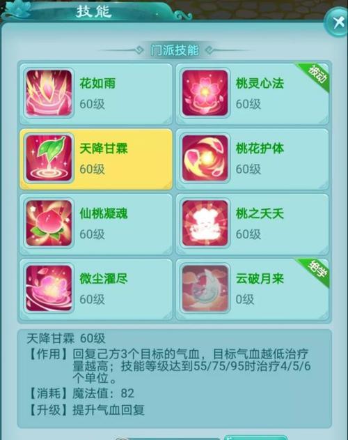 《逍遥情缘》技能介绍攻略（玩转逍遥情缘，技能全解析！）