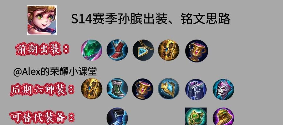 孙膑教学出装及铭文攻略（背水一战，玩转孙膑！）