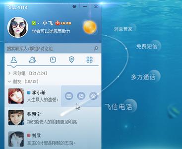 飞信2014怎么发送消息 飞信2014发消息操作步骤