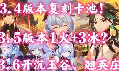 原神21版本最新内鬼爆料