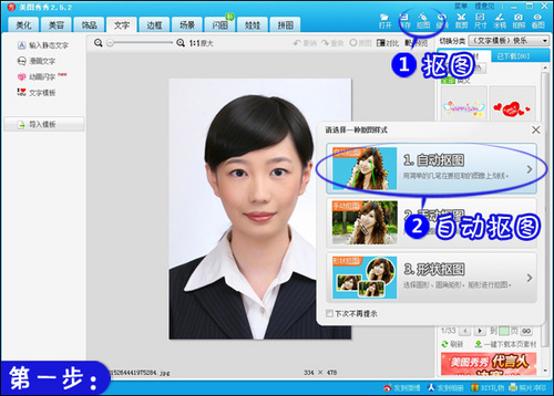 美图秀秀2015怎么换背景颜色