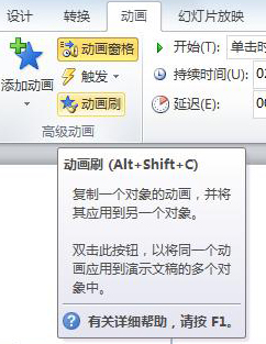powerpoin​动画刷怎么用 powerpoint2010动画刷使用方法介绍