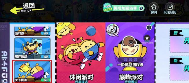 蛋仔派对技能升级攻略，玩转最潮派对新趋势！（如何通过技能升级成为蛋仔派对的玩家达人？）