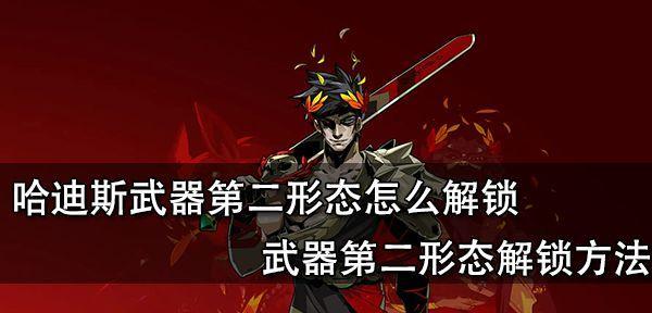 《重返深渊野火》武器攻略（全部武器形态详解，助你称霸深渊世界！）