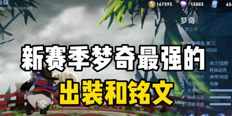 梦琪详细出装铭文攻略（打造无敌刺客！）