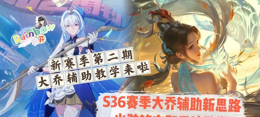 大乔玩法攻略（带你探索大乔的最佳出装搭配与铭文选择）