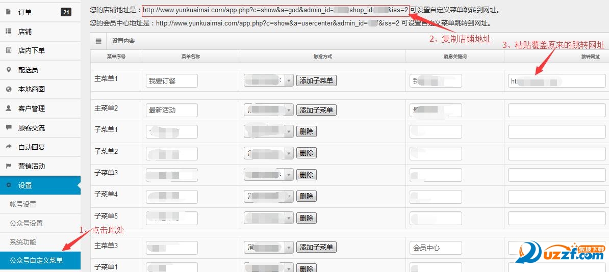 云外卖服务号或认证的订阅号单店升级多店下单地址修改教程