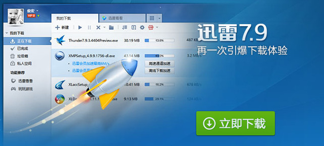怎么绑定/解绑迅雷帐号 迅雷帐号基本问题解答