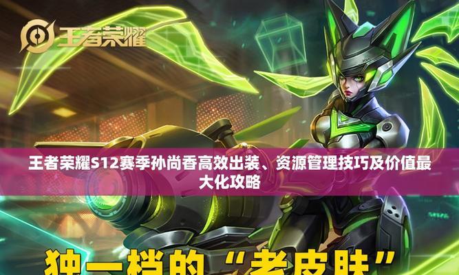 孙尚香非法出装攻略——尽显魅力杀手本色（解密孙尚香的最新出装策略，提升你的游戏实力！）