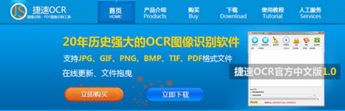 使用捷速OCR文字识别软件有哪些好处