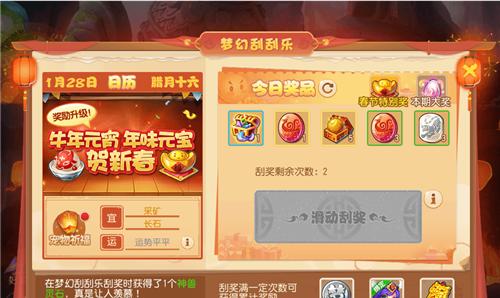 玩转梦幻手游刮刮卡，获取无限宝物（梦幻手游刮刮卡攻略大揭秘！轻松获得珍稀道具！）