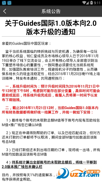 领航者国际版2.0更新了什么？Guides国际2.0未取款的M值解决方法