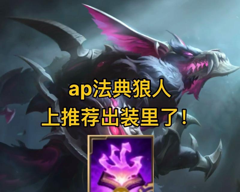 AP石头人装备指南（打造强力石头人装备，成就无敌AP输出）